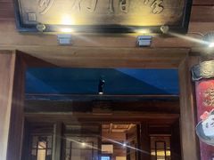 -小吊梨汤·北京菜(香山店)