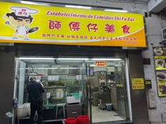 -师傅仔美食(东华老店)