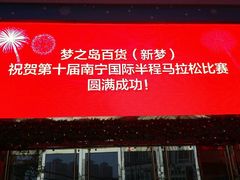 -新梦百货(民族店)