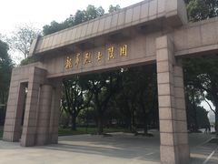 -上海市龙华烈士陵园