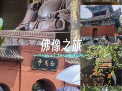 -洛阳白马寺