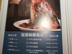 菜单-坛宗剁椒鱼头(河西王府井店)