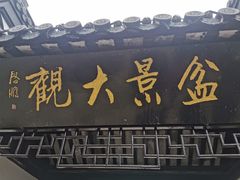 -南通濠河风景名胜区