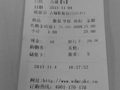账单-味多美蛋糕(古城店)