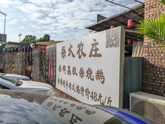 -柴火农庄(东海路店)