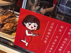 -王浩儿纪六孃甜皮鸭(乐山总店)