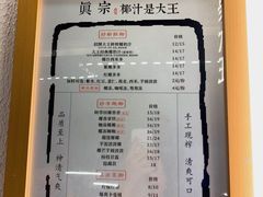 -眞宗·椰汁是大王(小娄巷店)