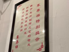 -东泰祥生煎馆(长宁路店)