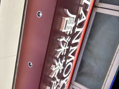 -唐沫茶兮(仓山万达金街店)