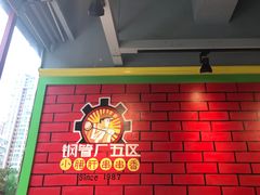 -钢管厂五区小郡肝串串香(车公庙店)