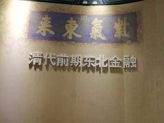 -沈阳金融博物馆