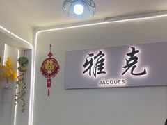 -老字号.雅克白族石板烧十年老店(大理古城店)