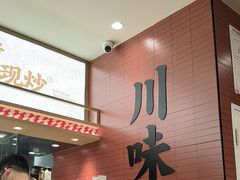 -乡村基·川味现炒大王(熙悦天街店)