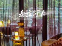 -泰适SPA馆丨精油·按摩·足道(购物公园店)