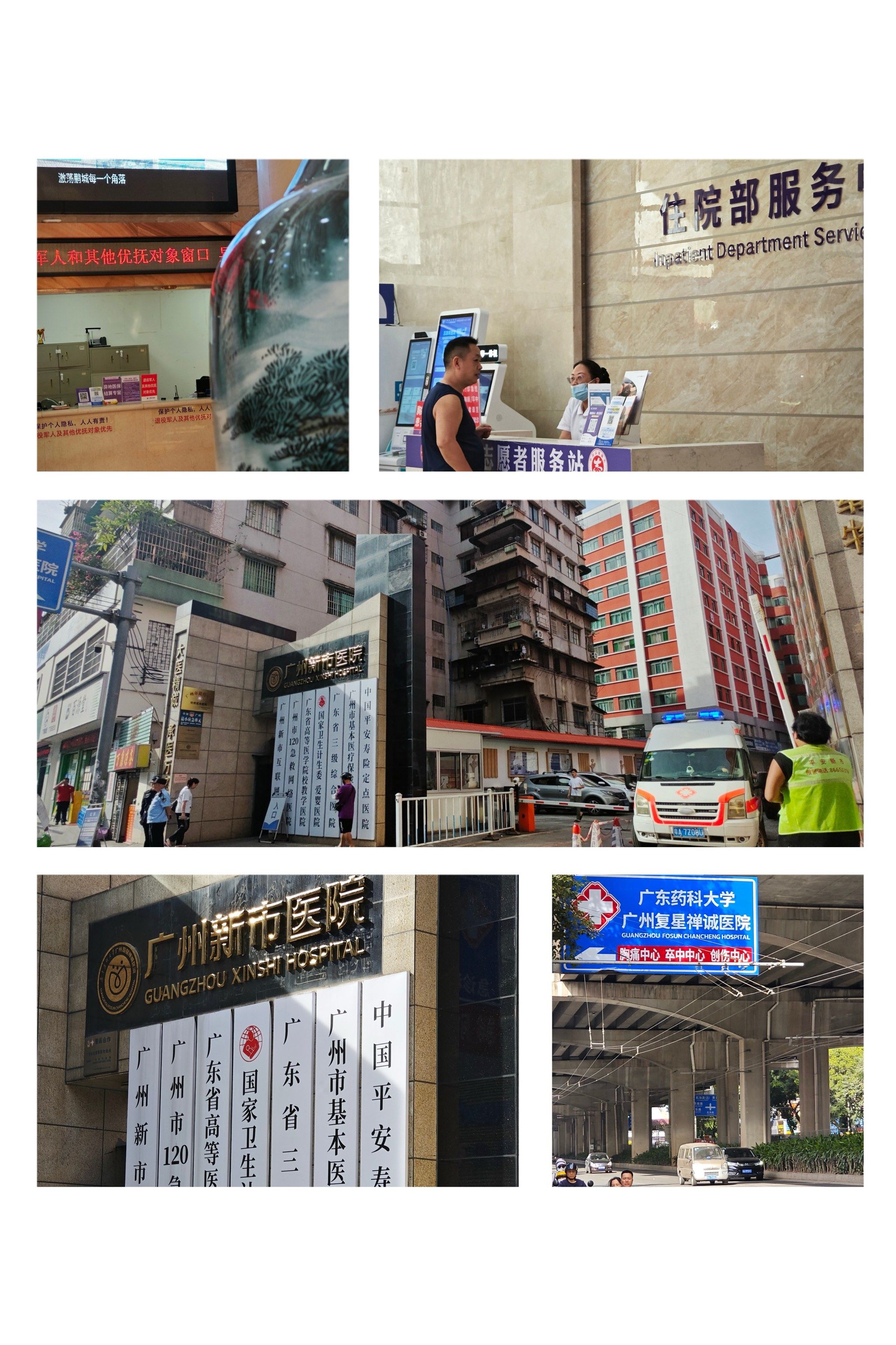 达人打造计划 @点小美

🌟广州复星禅诚医院,又名广州新市医院