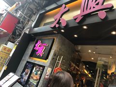 -太兴烧味餐厅(白加士街店)