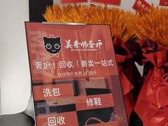 -美秀师·奢侈品护理维修保养(凯德商业中心)