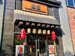 -昱匠·日本料理(金融街店)