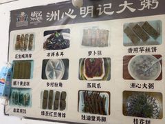 -洲心明记烧肉大粥(总店)