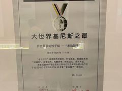 -老边饺子馆(中街店)