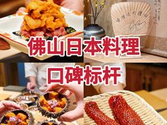 -荣一代目OMAKASE板前料理