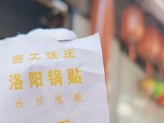 -西工饭庄快餐厅(西工小街店)