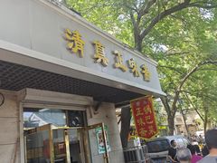 -正味斋锅巴菜(西北角店)