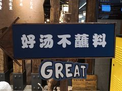 -快乐小羊·内蒙牛羊肉火锅(流花中心店)