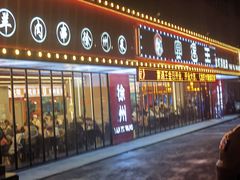 -王钵宴遇王龙虾烧烤旗舰店(中山北路店)