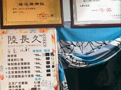 -陆长玖古法猪脚饭(玄风桥店)