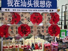 -汕头市小公园