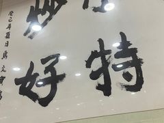 景观位-马洪小炒泡馍馆(钟楼回民街店)