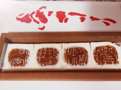 -阮大兴糕团(日月光中心店)