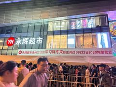 -永辉超市(百子湾店)