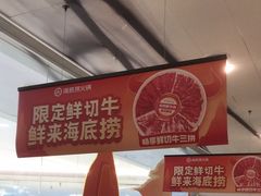 -海底捞火锅(长宁路龙之梦店)