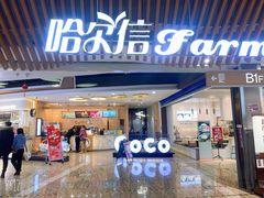 -哈尔信食品超市(哈尔滨王府井购物中心店)