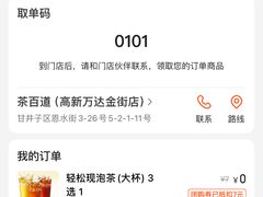 -茶百道(高新万达金街店)