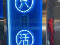 -鱼酷活鱼烤鱼(沈阳大悦城店)