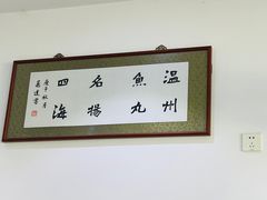 -双莲桥鱼圆店