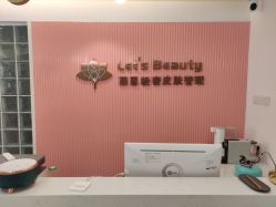 门面-Let's beauty莱恩轻奢皮肤管理