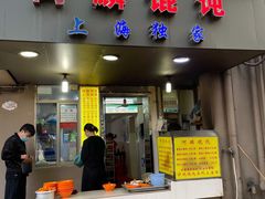 门面-阿麟馄饨(延长路店)