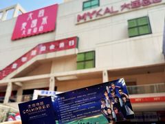 -大商麦凯乐(大连总店)