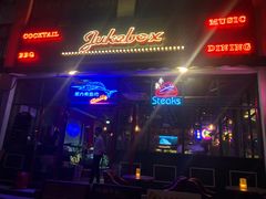 -JUKEBOX玖部音乐餐厅(华侨城店)