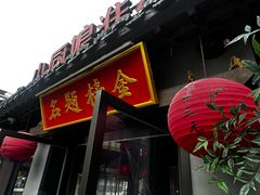 -小厨娘金榜题名(夫子庙秦淮河店)