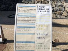 -名古屋城