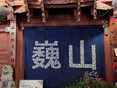 -巍山古城