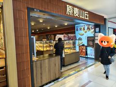 门面-原麦山丘(新中关店)