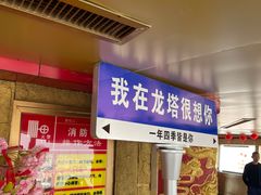 -龙塔