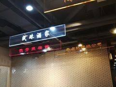 -舊街坊茶楼(市二宫店)