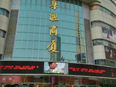 -华联商厦(朝阳中路店)